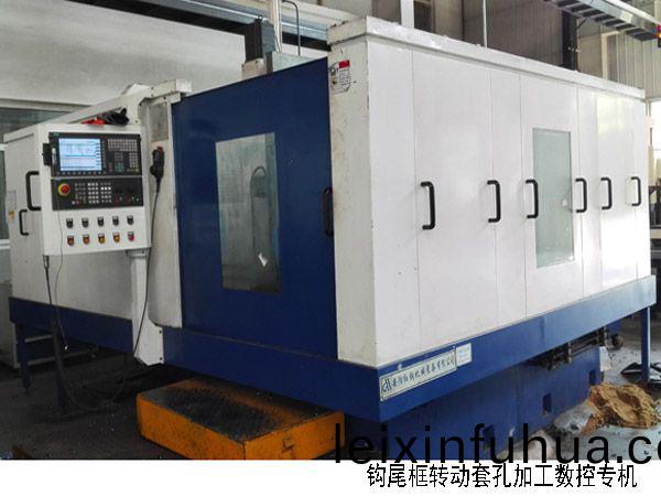 火(huo)車鉤尾(wei)框轉(zhuan)動套(tao)孔(kong)加工數控(kong)機(ji)牀