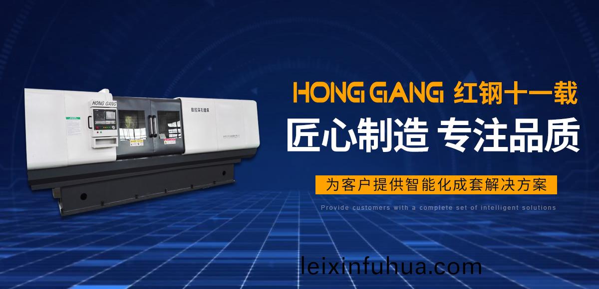 安陽(yang)紅(hong)鋼(gang)機(ji)械裝備(bei)有限(xian)公(gong)司