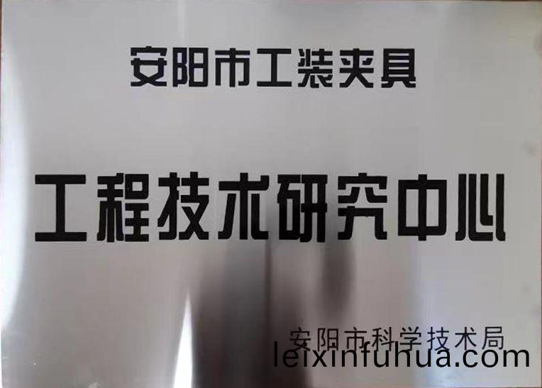 關于(yu)2022年(nian)度擬認(ren)定市(shi)級(ji)工(gong)程技(ji)術研(yan)究(jiu)中(zhong)心咊市級(ji)重點實驗室(shi)的(de)公示(shi)